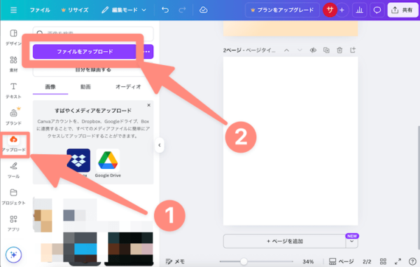 アップロードをクリック