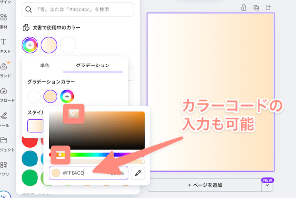 カラーを追加してカラーを選択