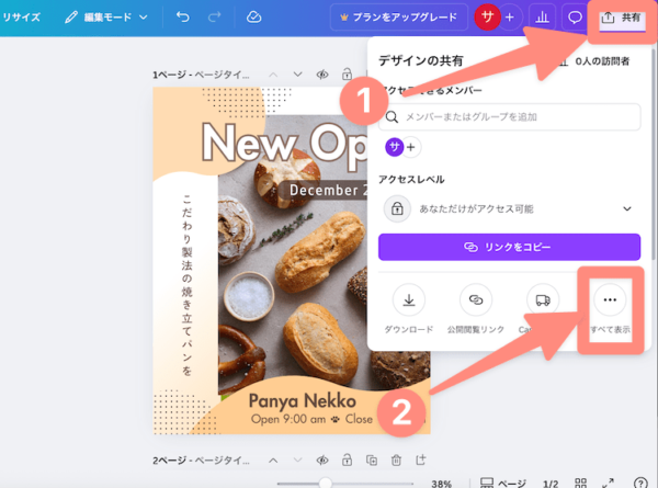 共有ですべて表示をクリック