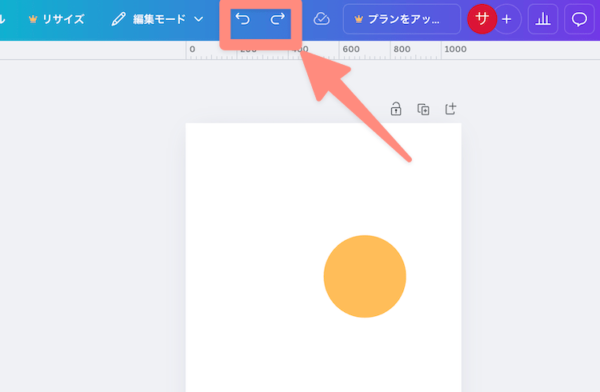 canvaの元に戻す・すすめるボタン