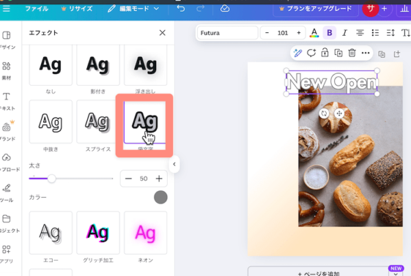 袋文字を選択