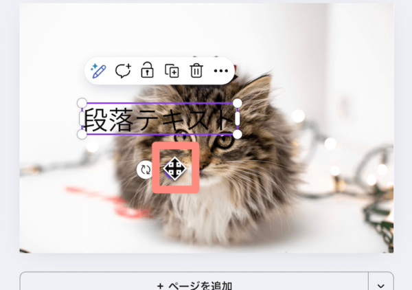 十字キーをドラッグする