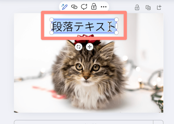 ダブルクリックでテキスト編集