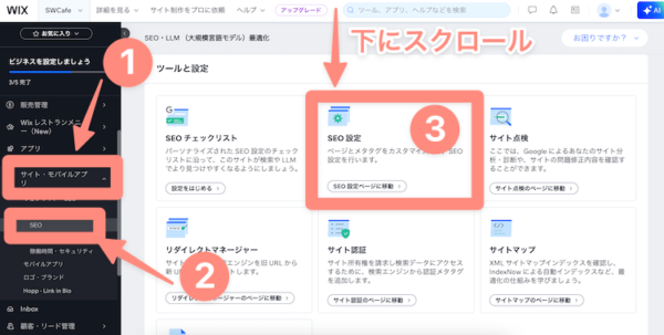 SEO設定を個別に可能