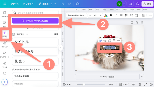 テキストボックスを追加