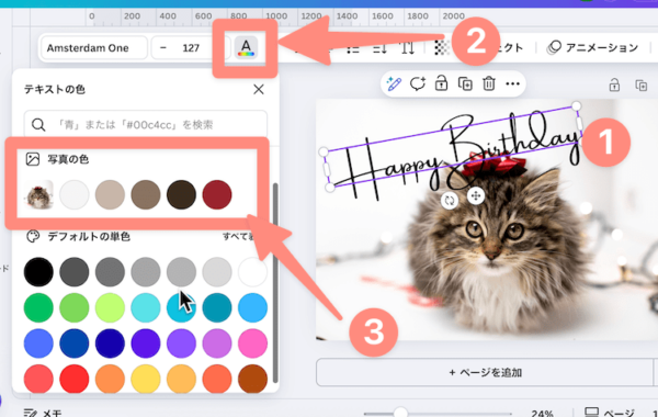 テキストの色を変更する