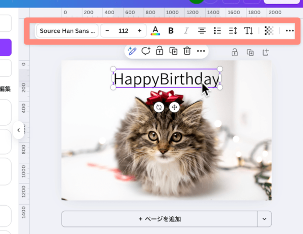 happybirthdayの文字に変更したのでフォントも変更してみる