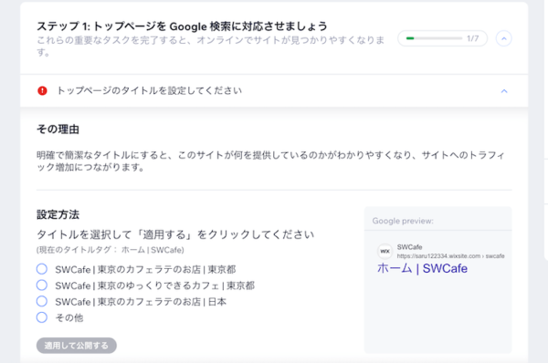 クリックすると理由と設定方法が表示