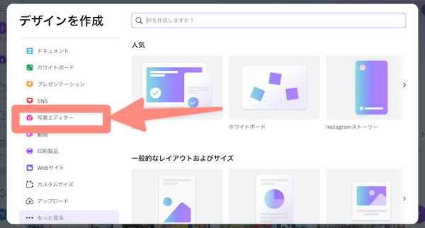 写真エディターをクリック