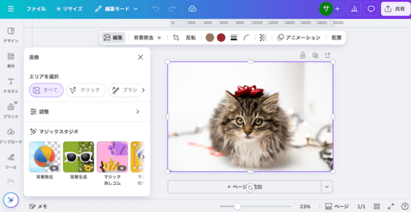 canvaの編集画面で写真を開けた