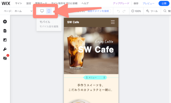 Wixでスマホ表示用の編集が可能