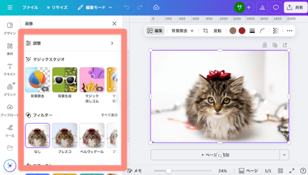 マジックスタジオを使えば不要物などを消せる