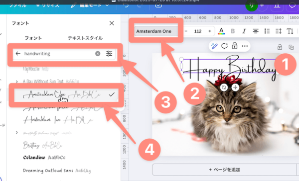 手書きフォントを検索して選択