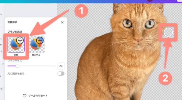 ブラシメニューが開くので削除ブラシでこする