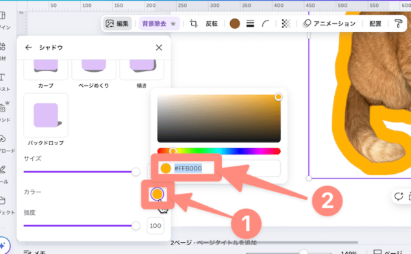 縁取りの色のカラーコードをコピー