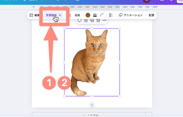 背景除去してもう一度クリック