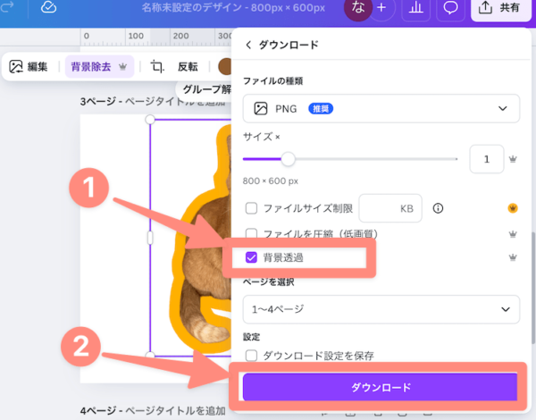 背景透過でダウンロード