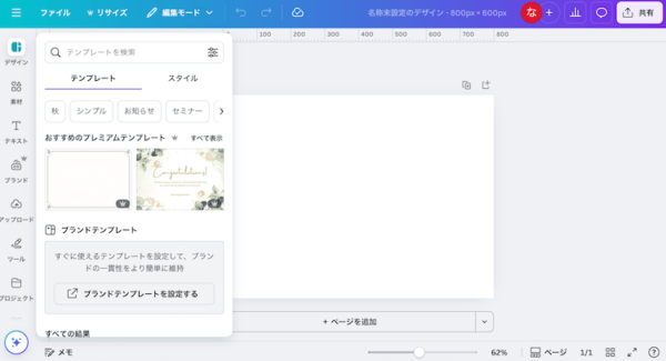 Canvaで新しいデザインを開けたので、ステッカー風写真を作っていく