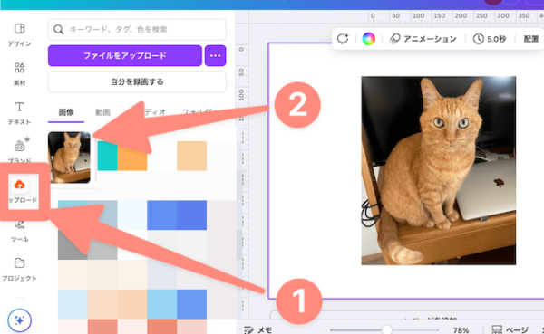 やり直すならアップロードから画像を選択