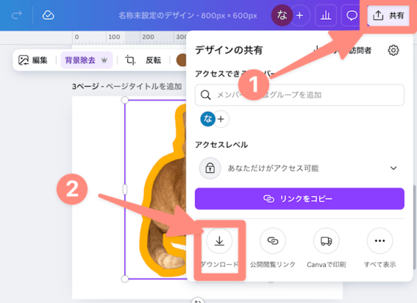 背景無しで一度ステッカーをダウンロード