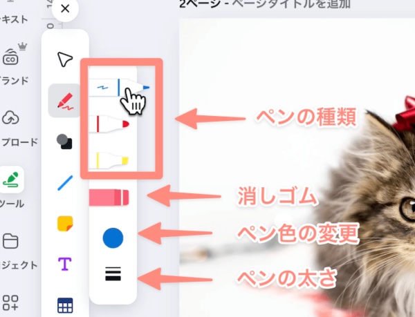 ペンの種類、色、太さを選べる