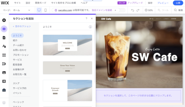 wixの画面