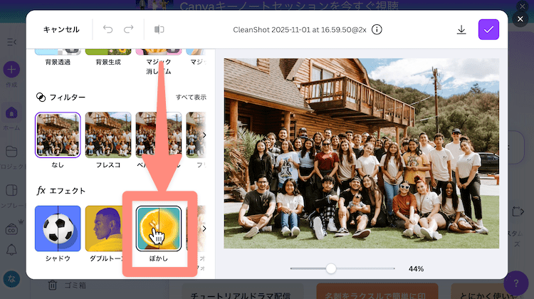 左メニューを下にスクロールしてぼかしを選択
