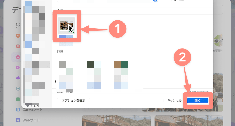 写真を選んで開く