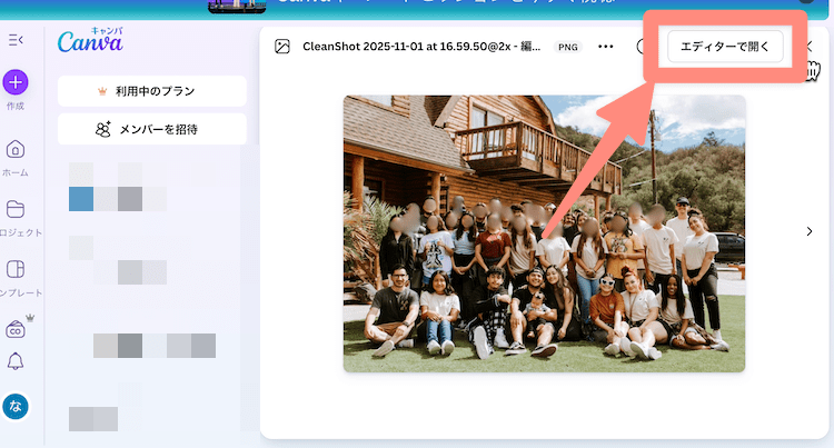 エディターで開くで編集できる