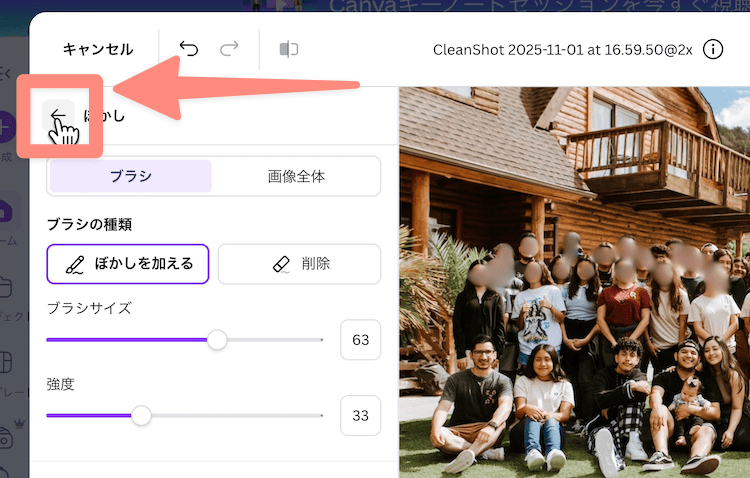 終わったら左矢印をクリック