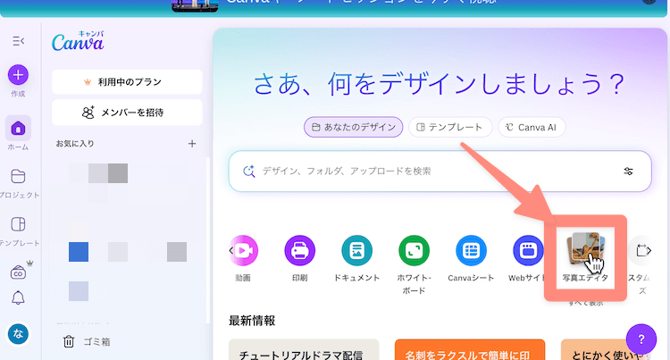 写真エディターを開く