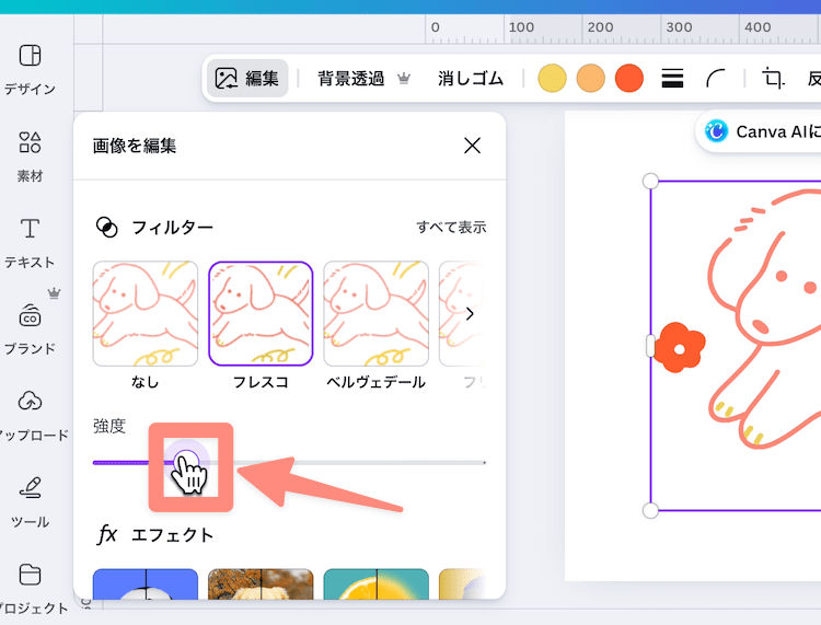 フィルターの強度をゼロにする