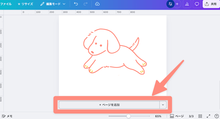 ページを追加