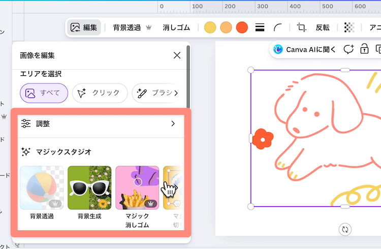 消しゴム以外の画像編集機能も表示された当時の画面