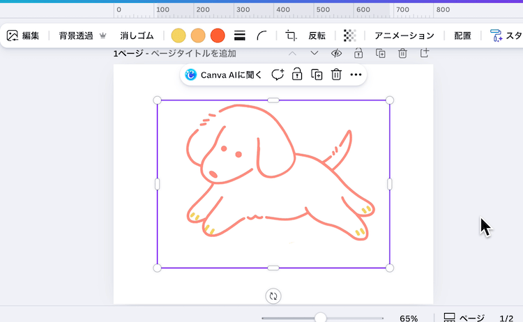 Canvaのイラスト素材で不要な部分を消せた