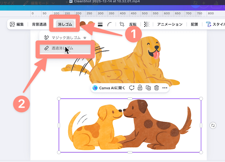Canvaで不要な部分を消す