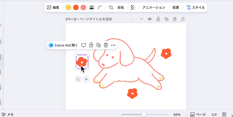 コピペして花を配置