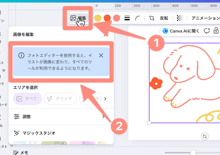 イラスト素材で編集をクリックすると注意書きが表示される