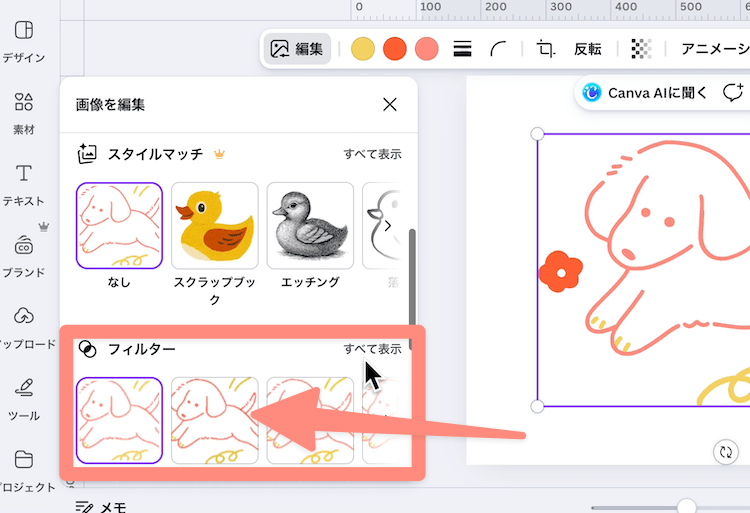 フィルターをクリックする