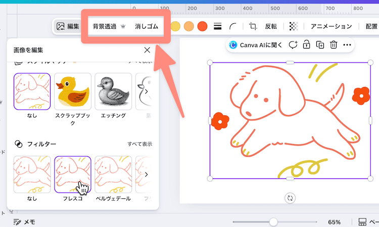 画像編集のメニューが表示される