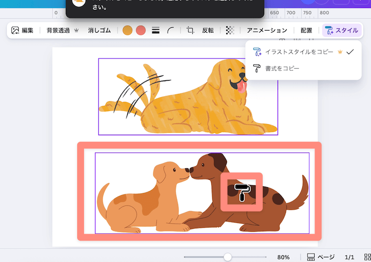 変えたいイラストをクリック