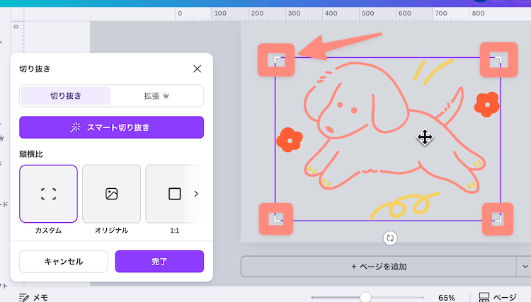 ダブルクリックして切り抜き