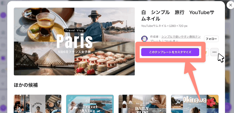 このテンプレートをカスタマイズをクリック
