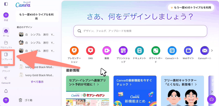 左メニューのテンプレートをクリック