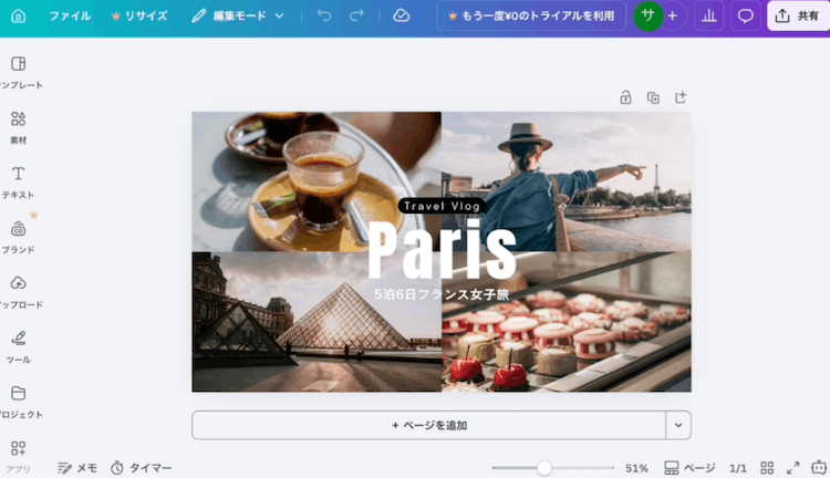 canvaの編集画面でテンプレートを開けた