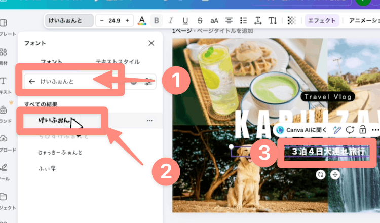 今回はけいふぉんとを使うので、クリックして適用する