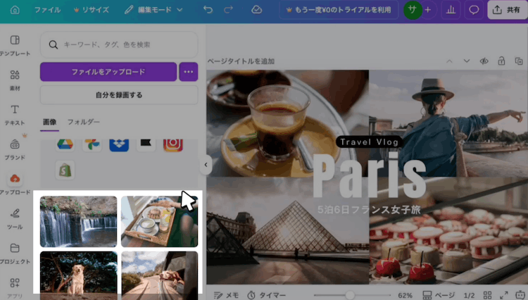 画像がCanva内にアップロードされた