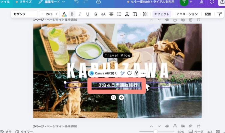 文字を変更する