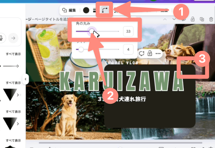 角の丸みも調節できる