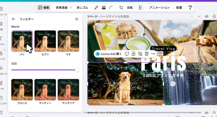 他の画像の色味もフィルターを使って変更していく